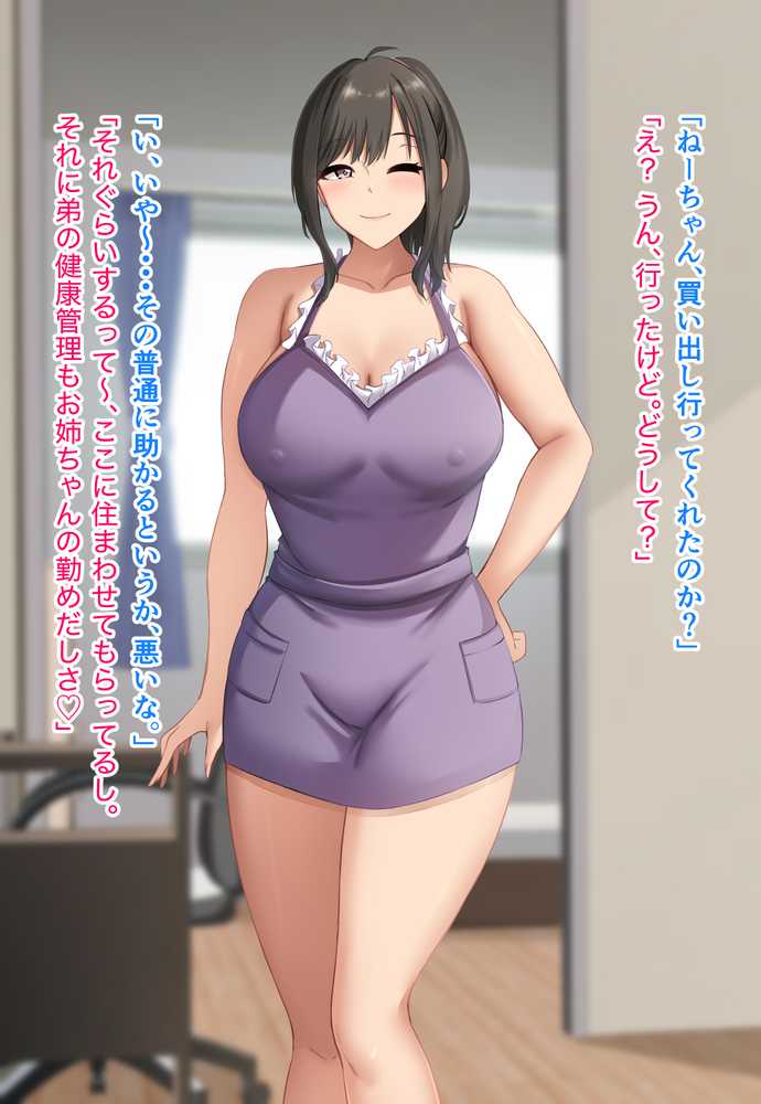 ダメだとわかっていても今日も俺は…突然押しかけてきた義理の姉と彼女に内緒でヤっている。【アリマセカイ(ホルモン食堂)】 (p16)