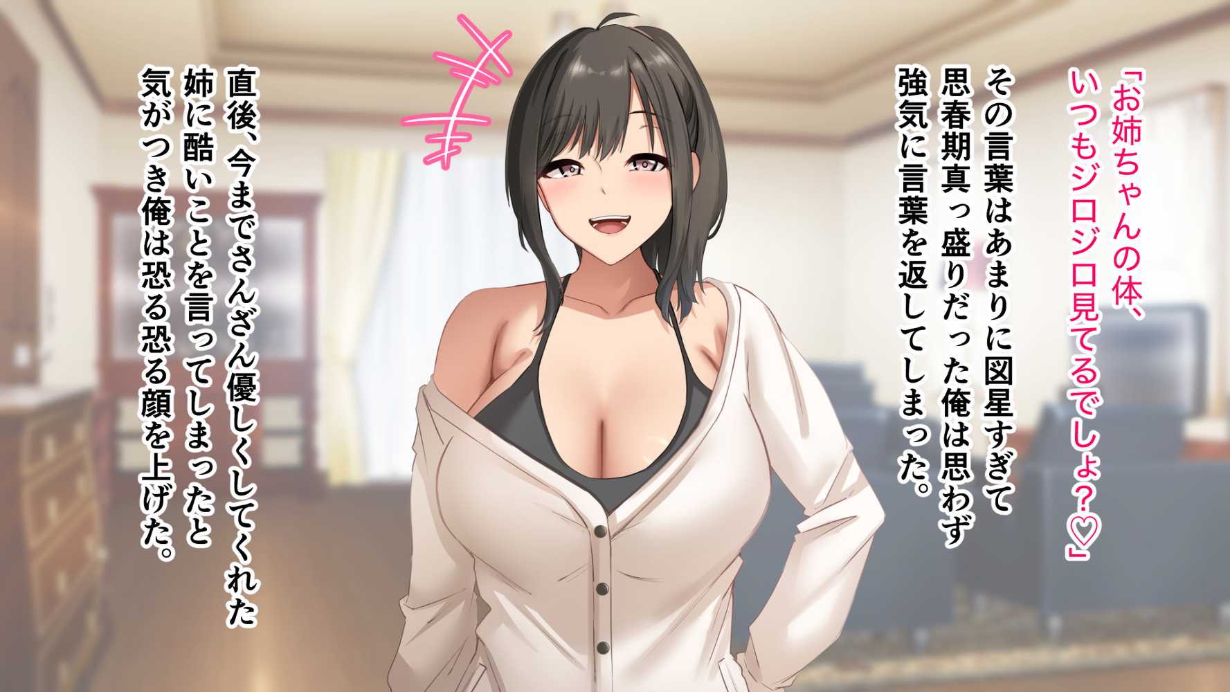 ダメだとわかっていても今日も俺は…突然押しかけてきた義理の姉と彼女に内緒でヤっている。【アリマセカイ(ホルモン食堂)】 (p57)