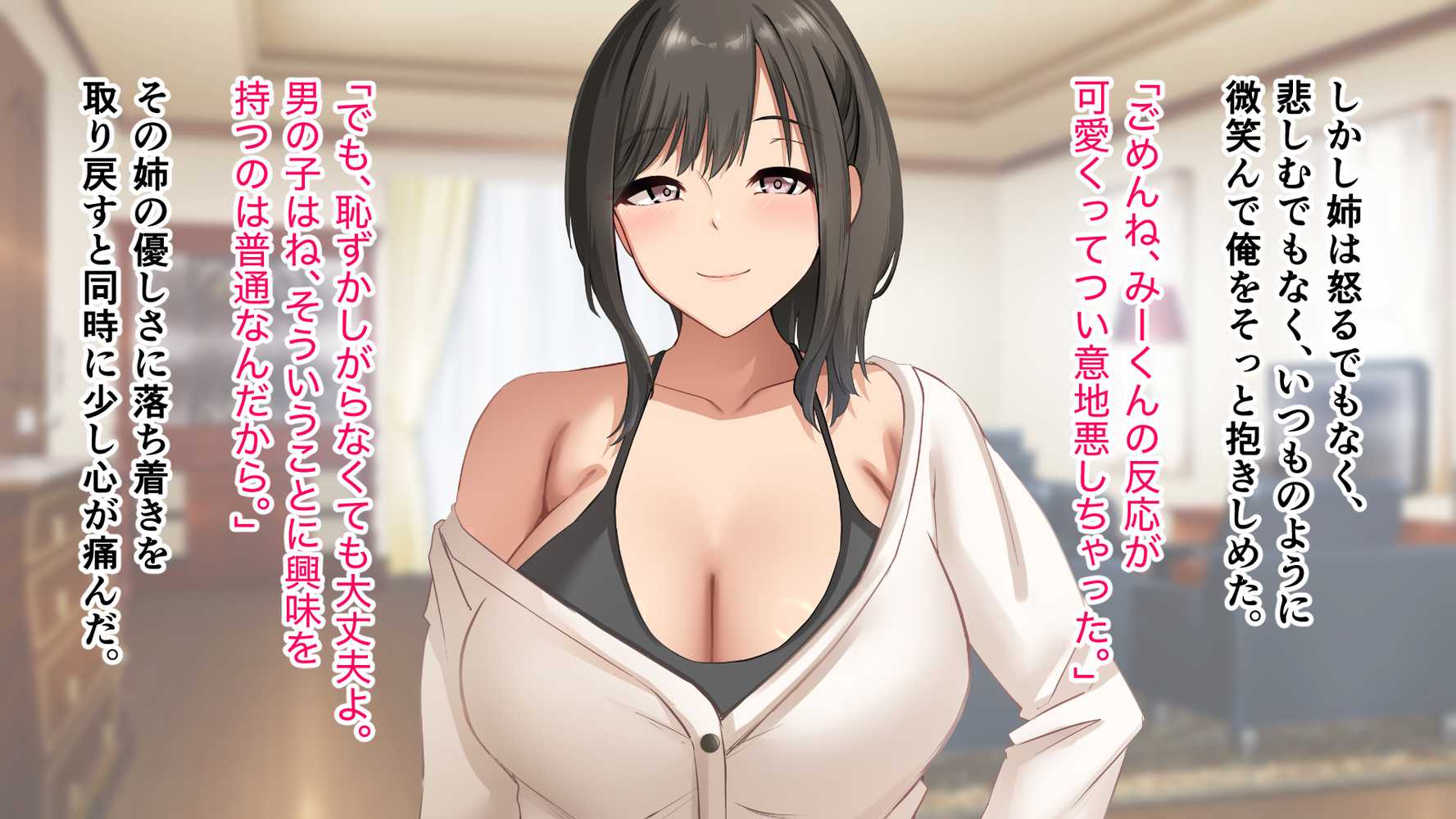 ダメだとわかっていても今日も俺は…突然押しかけてきた義理の姉と彼女に内緒でヤっている。【アリマセカイ(ホルモン食堂)】 (p59)