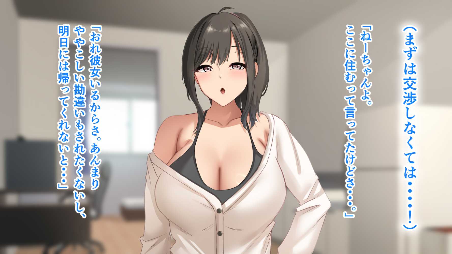 ダメだとわかっていても今日も俺は…突然押しかけてきた義理の姉と彼女に内緒でヤっている。【アリマセカイ(ホルモン食堂)】 (p74)