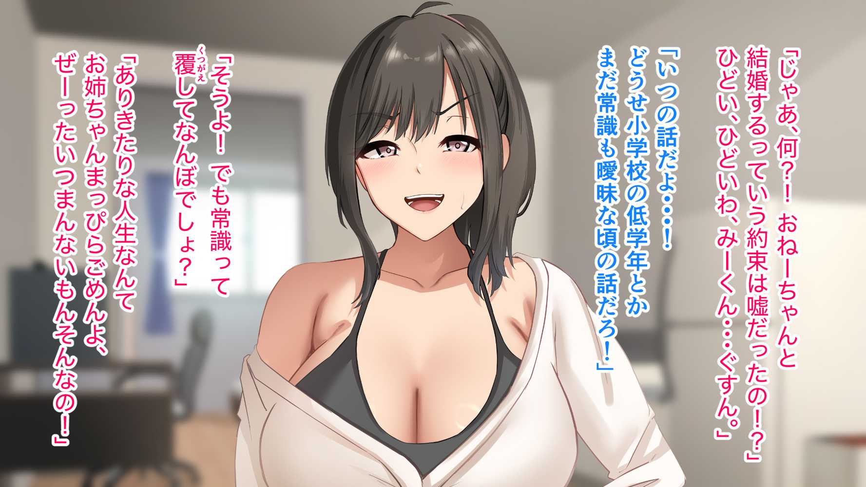 ダメだとわかっていても今日も俺は…突然押しかけてきた義理の姉と彼女に内緒でヤっている。【アリマセカイ(ホルモン食堂)】 (p77)