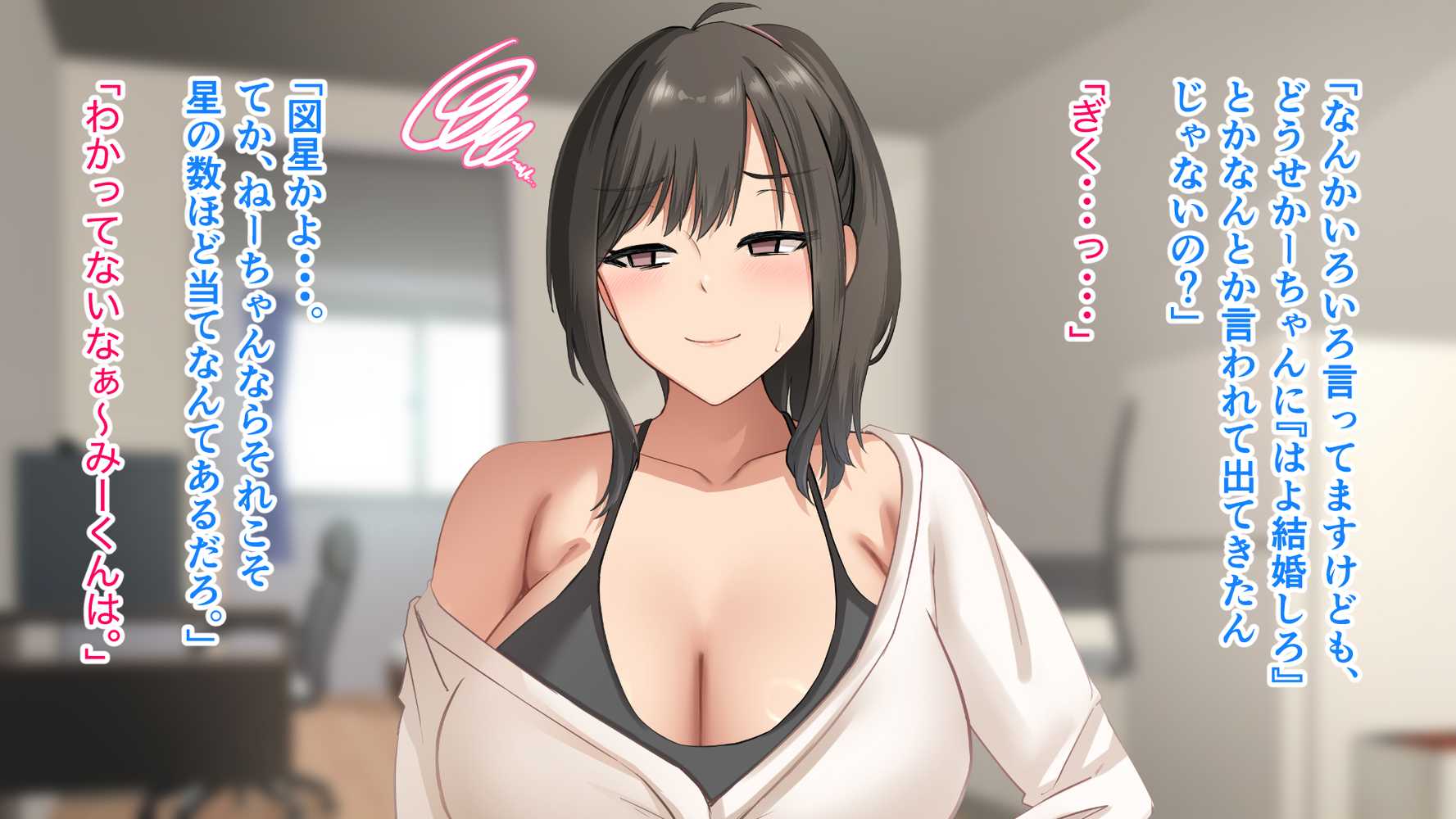 ダメだとわかっていても今日も俺は…突然押しかけてきた義理の姉と彼女に内緒でヤっている。【アリマセカイ(ホルモン食堂)】 (p78)