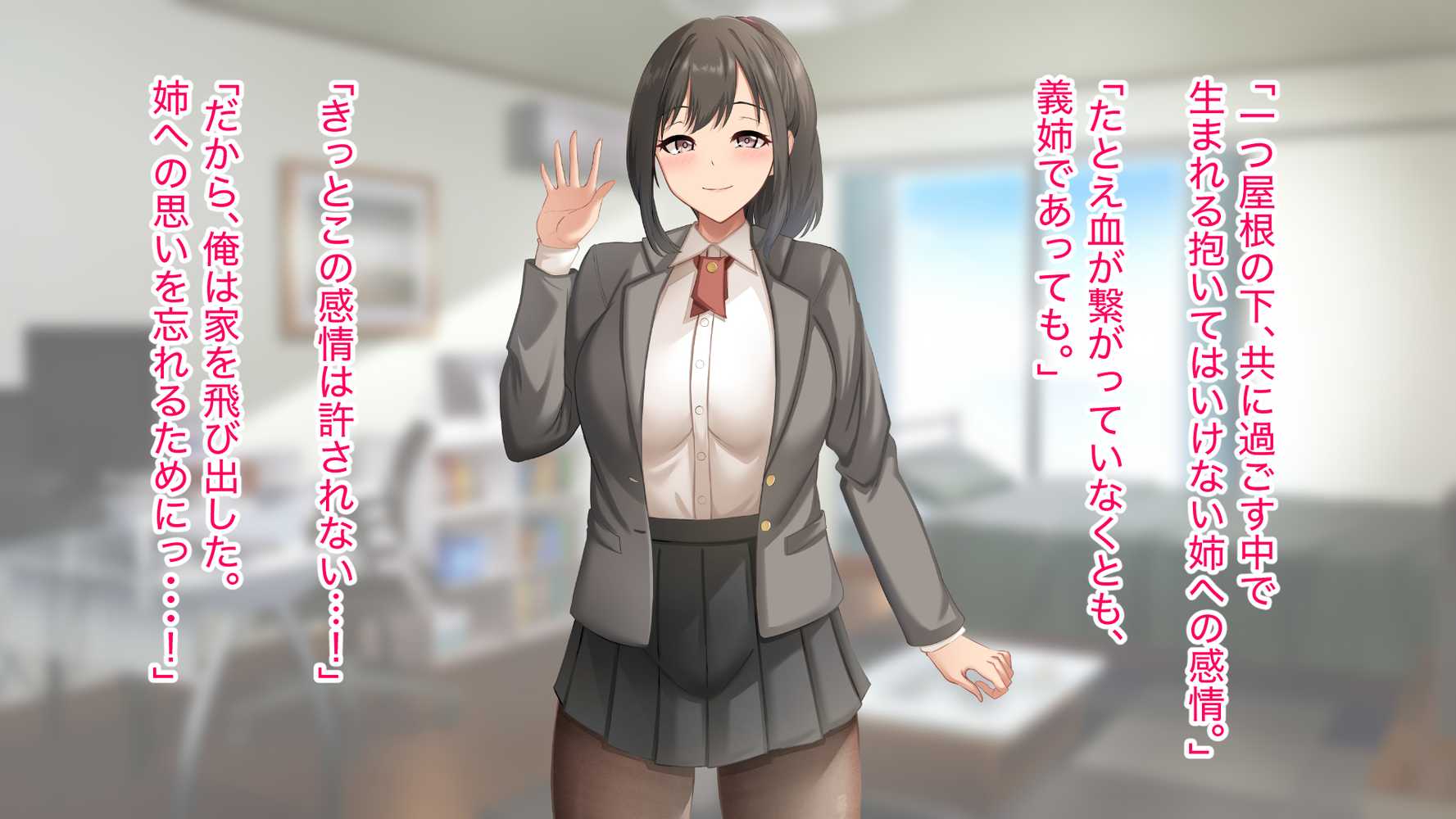 ダメだとわかっていても今日も俺は…突然押しかけてきた義理の姉と彼女に内緒でヤっている。【アリマセカイ(ホルモン食堂)】 (p81)