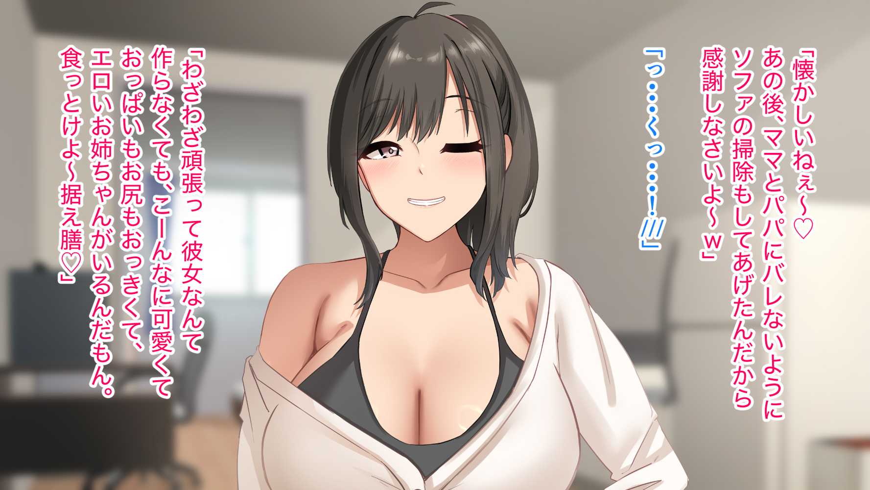 ダメだとわかっていても今日も俺は…突然押しかけてきた義理の姉と彼女に内緒でヤっている。【アリマセカイ(ホルモン食堂)】 (p86)