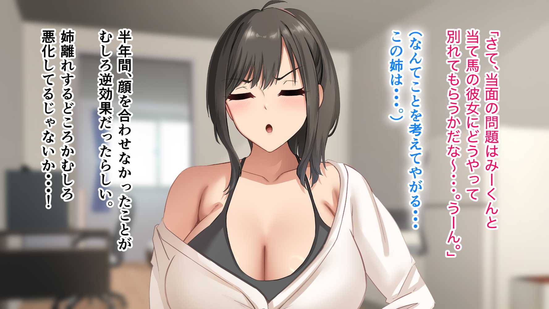 ダメだとわかっていても今日も俺は…突然押しかけてきた義理の姉と彼女に内緒でヤっている。【アリマセカイ(ホルモン食堂)】 (p88)