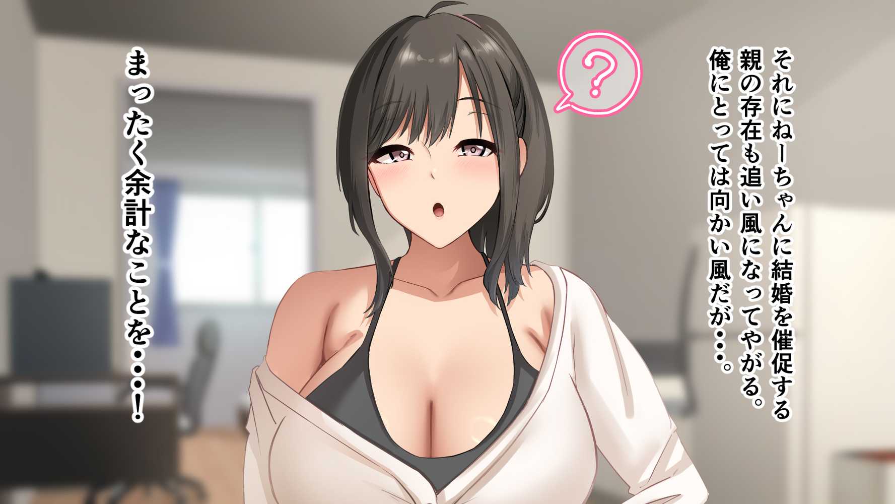 ダメだとわかっていても今日も俺は…突然押しかけてきた義理の姉と彼女に内緒でヤっている。【アリマセカイ(ホルモン食堂)】 (p89)