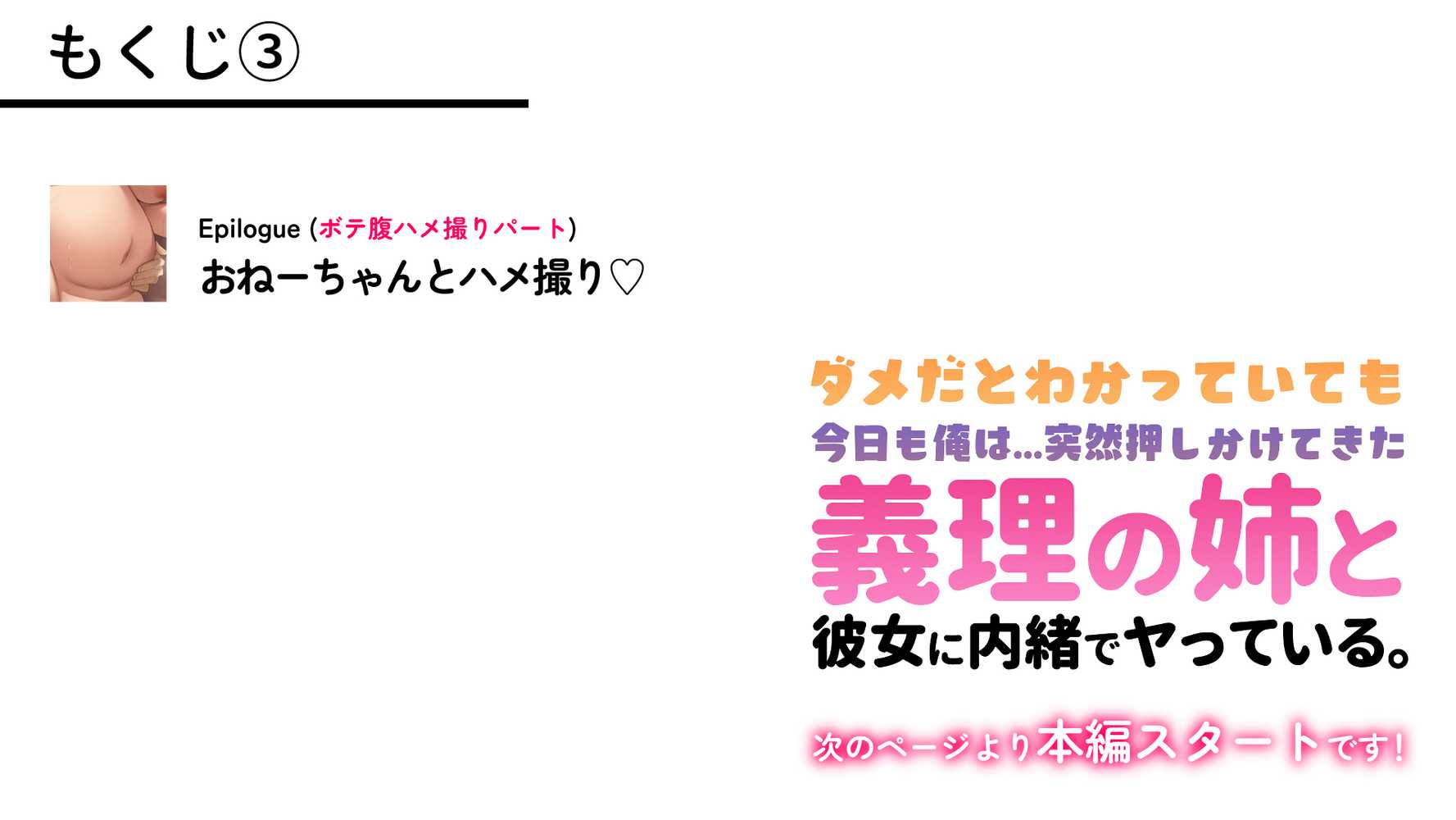 ダメだとわかっていても今日も俺は…突然押しかけてきた義理の姉と彼女に内緒でヤっている。【アリマセカイ(ホルモン食堂)】 (p91)