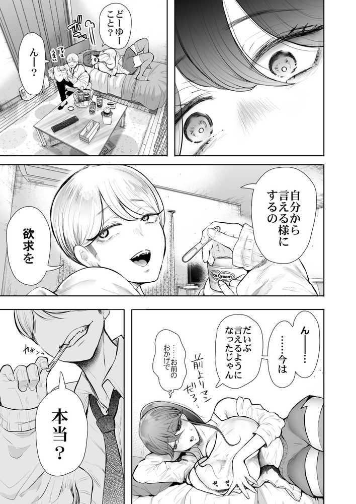 社畜OLは調教を断れないアフター2〜愛玩ペット調教編〜