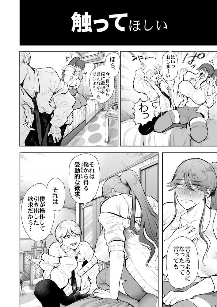 社畜OLは調教を断れないアフター2〜愛玩ペット調教編〜