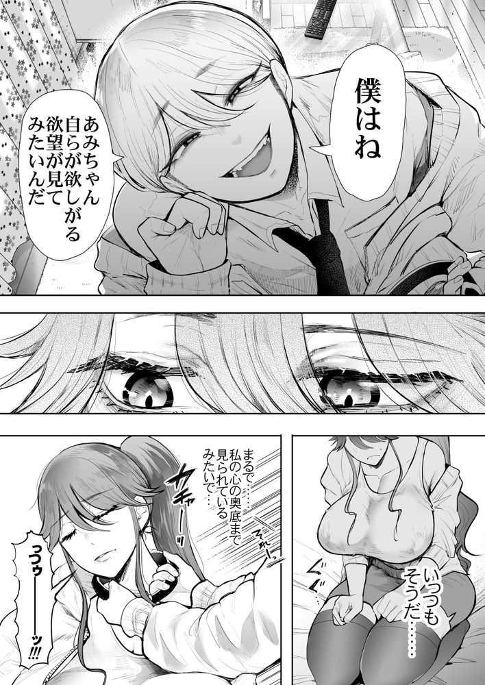 社畜OLは調教を断れないアフター2〜愛玩ペット調教編〜