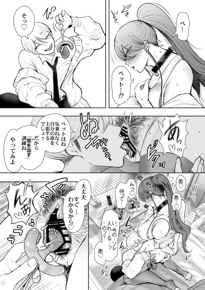 社畜OLは調教を断れないアフター2〜愛玩ペット調教編〜