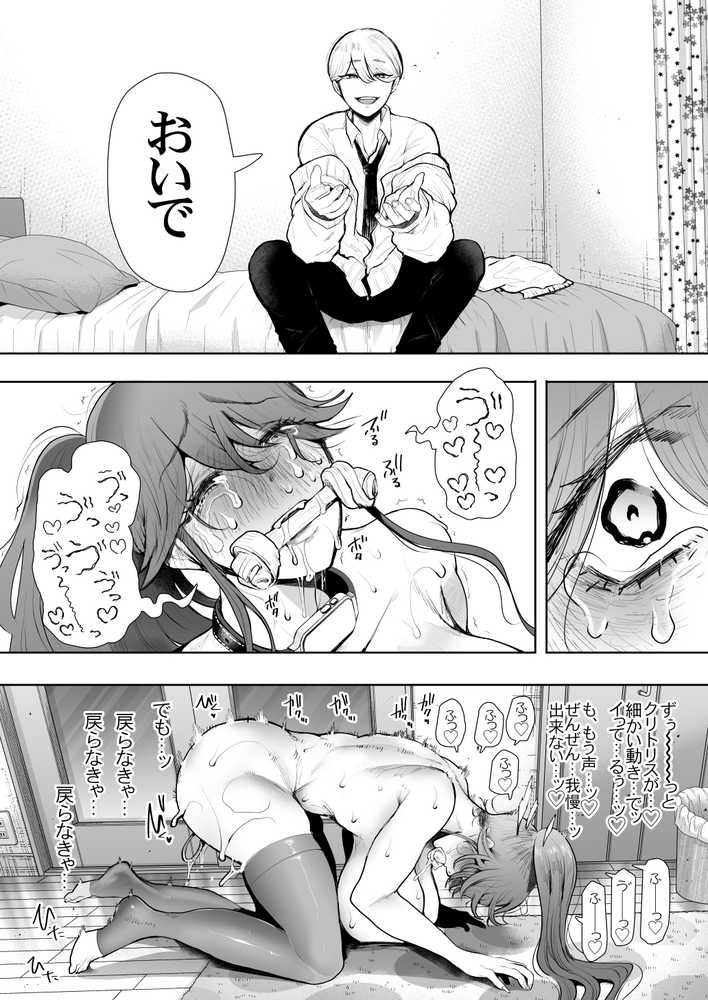 社畜OLは調教を断れないアフター2〜愛玩ペット調教編〜