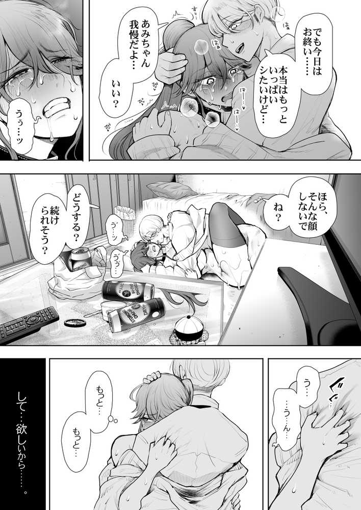 社畜OLは調教を断れないアフター2〜愛玩ペット調教編〜