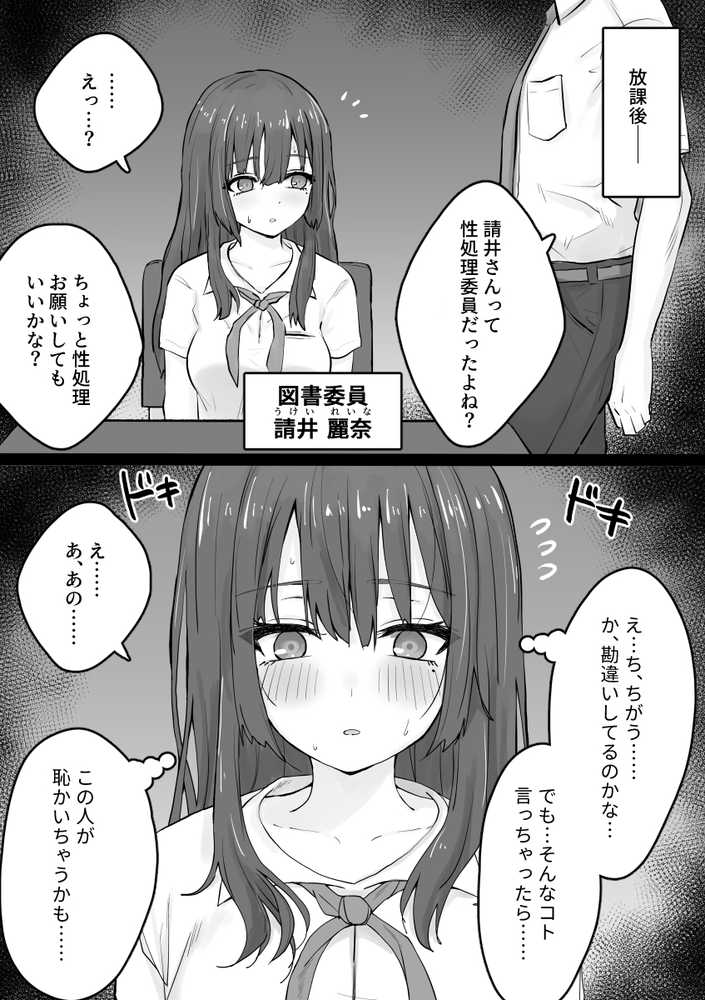 えっちなコトに興味津々なので受け入れちゃう図書委員ちゃん【くろろほるむ】 (p1)