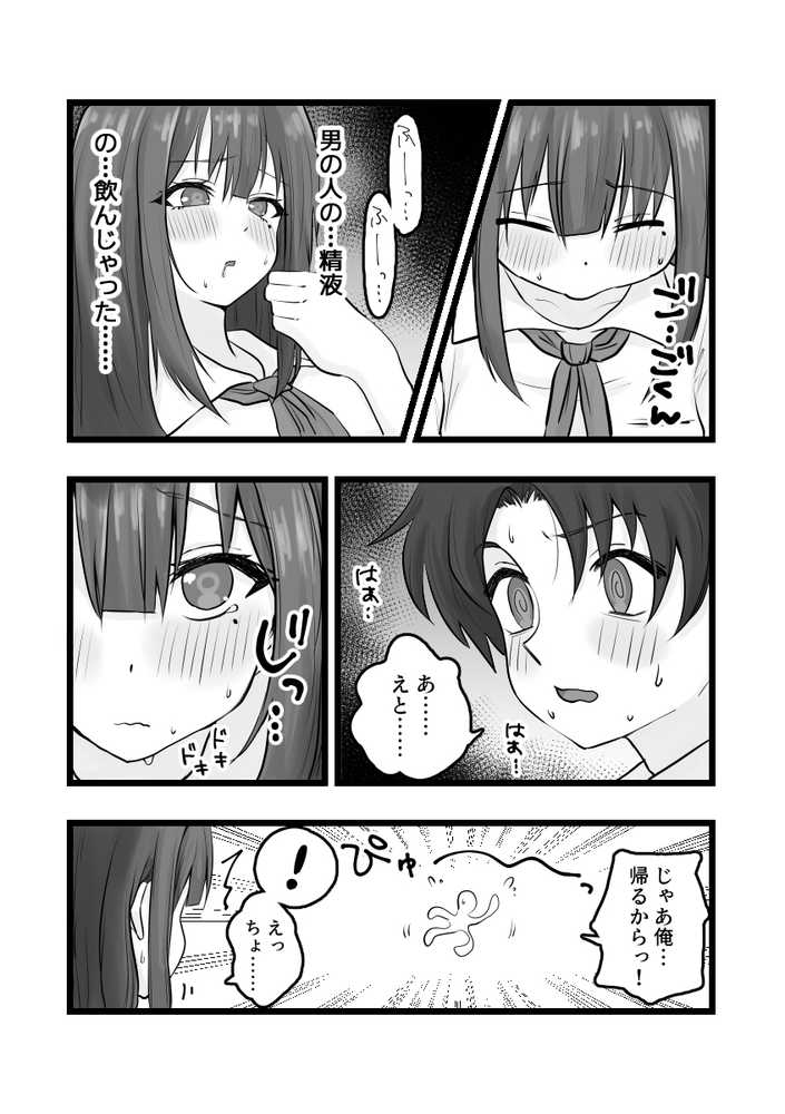 えっちなコトに興味津々なので受け入れちゃう図書委員ちゃん【くろろほるむ】 (p10)