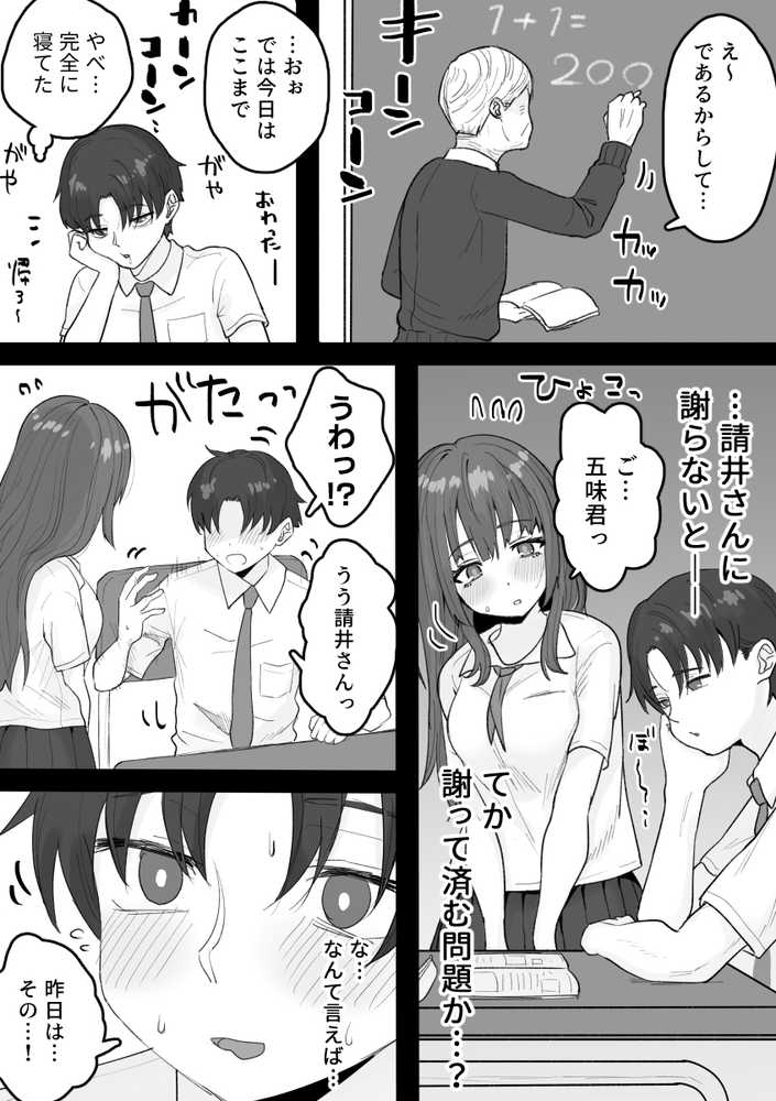 えっちなコトに興味津々なので受け入れちゃう図書委員ちゃん【くろろほるむ】 (p16)