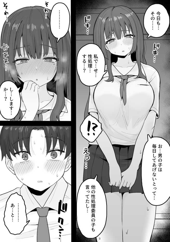 えっちなコトに興味津々なので受け入れちゃう図書委員ちゃん【くろろほるむ】 (p17)