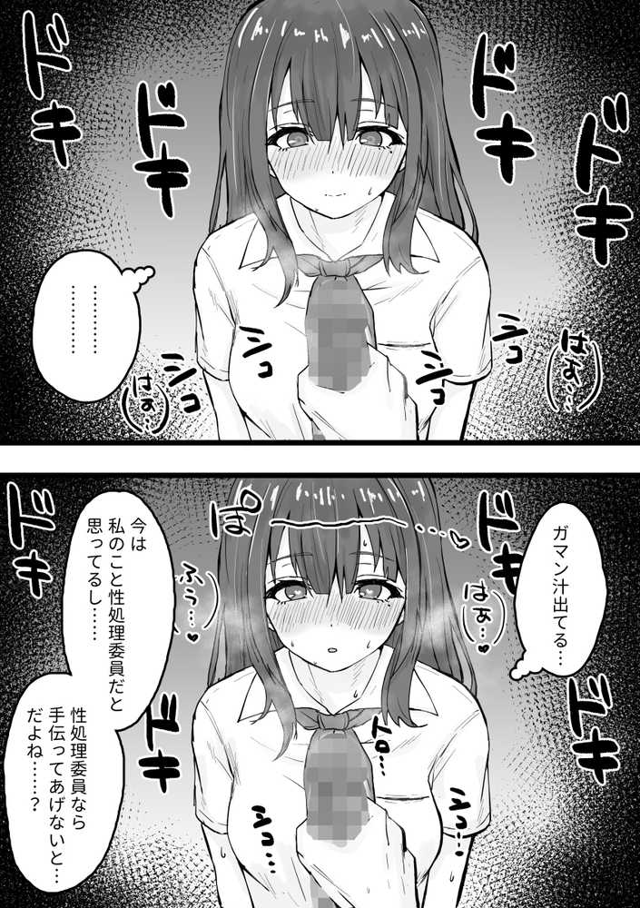 えっちなコトに興味津々なので受け入れちゃう図書委員ちゃん【くろろほるむ】 (p4)