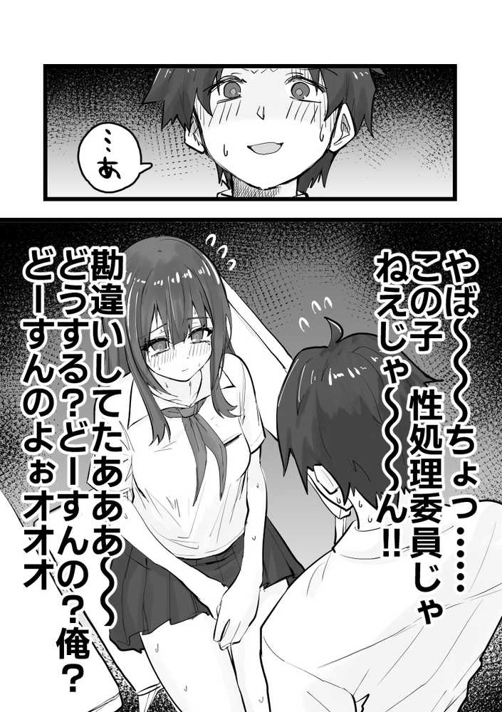 えっちなコトに興味津々なので受け入れちゃう図書委員ちゃん【くろろほるむ】 (p5)