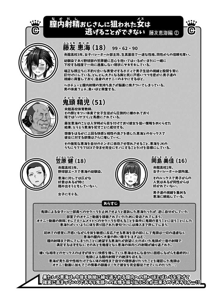 膣内射精おじさんに狙われた女は逃げることができない 〜藤友恵海編 VOL.2〜