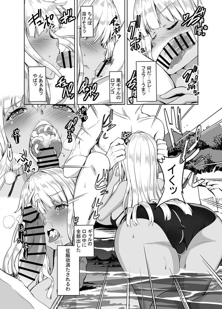 田舎の黒ギャルJkと結婚しました総集編