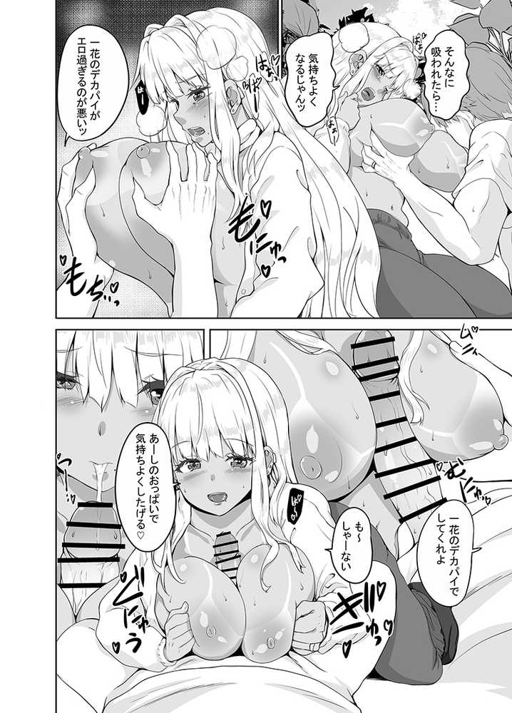 田舎の黒ギャルJkと結婚しました総集編