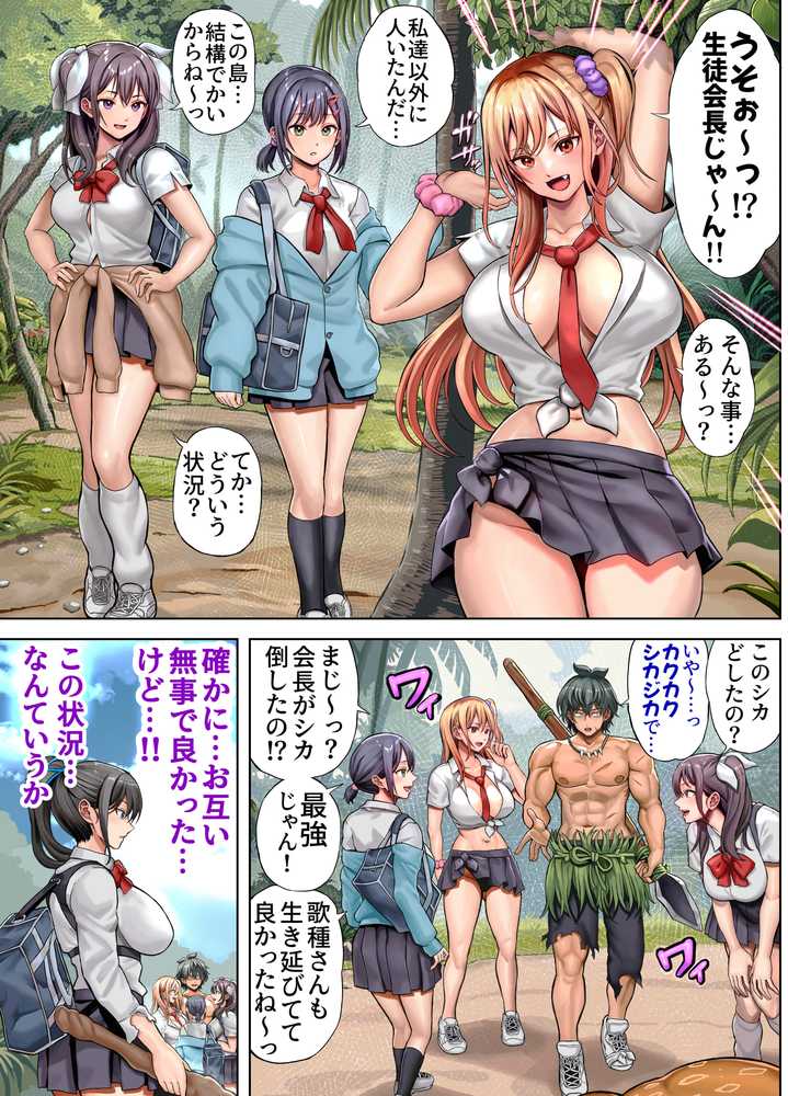 無人島遭難ハーレム2【ホケキヨカーニバル】 (p10)