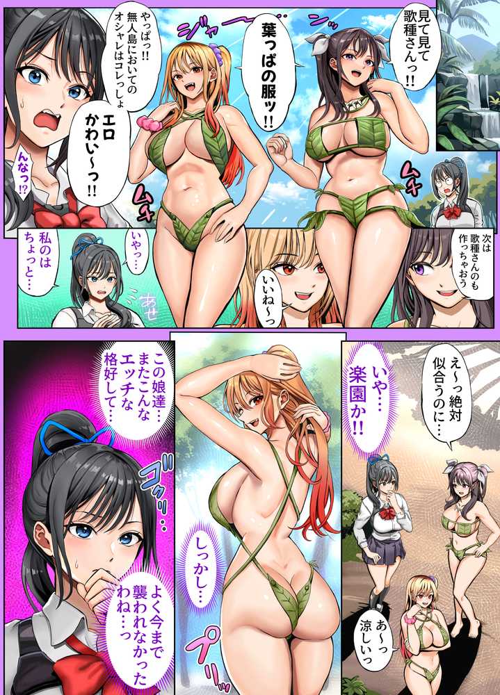 無人島遭難ハーレム2【ホケキヨカーニバル】 (p25)
