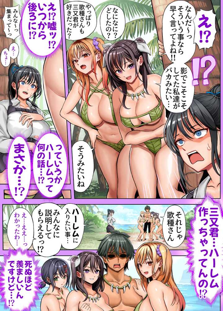無人島遭難ハーレム2【ホケキヨカーニバル】 (p36)