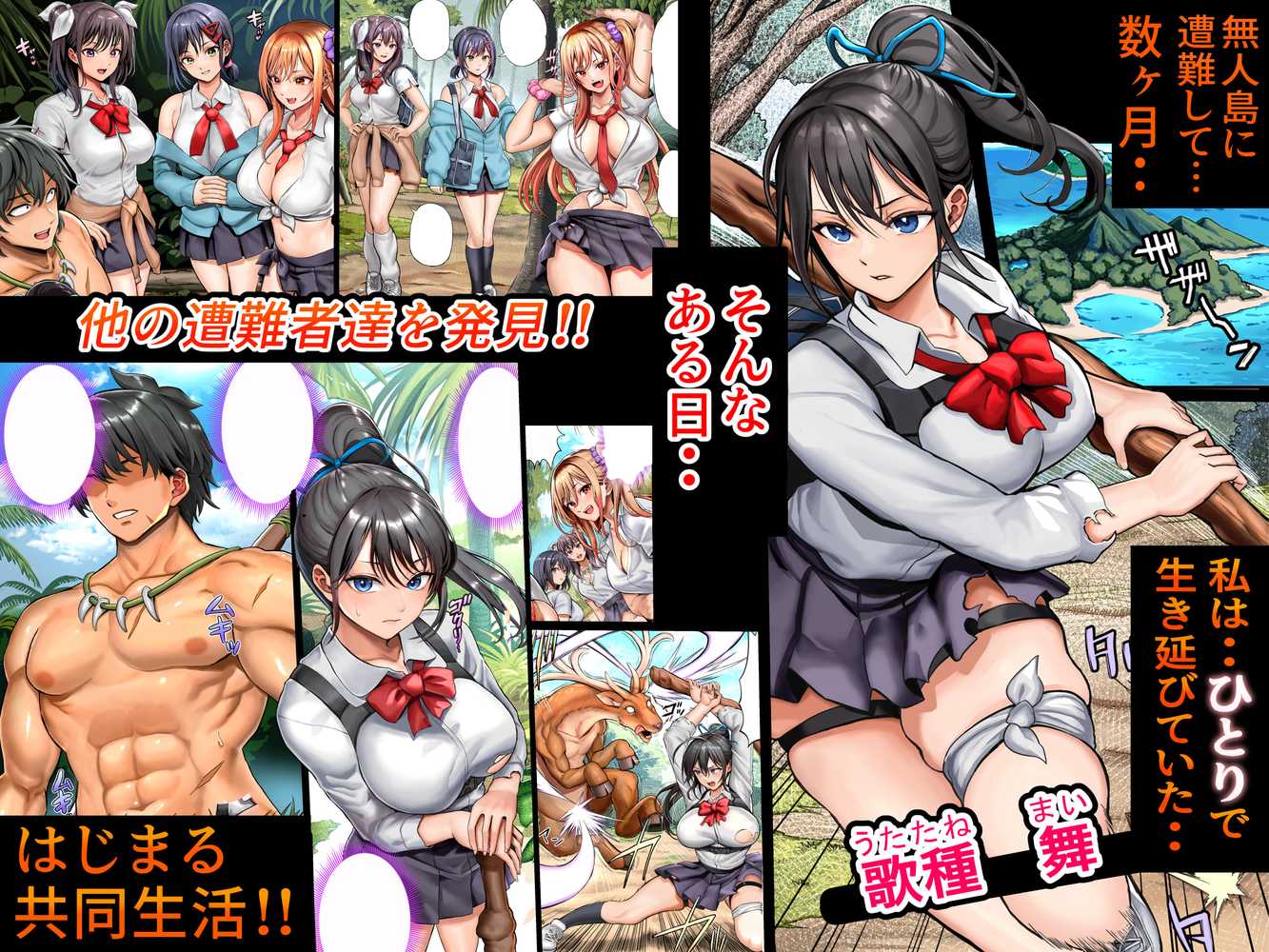 無人島遭難ハーレム2【ホケキヨカーニバル】 (p50)