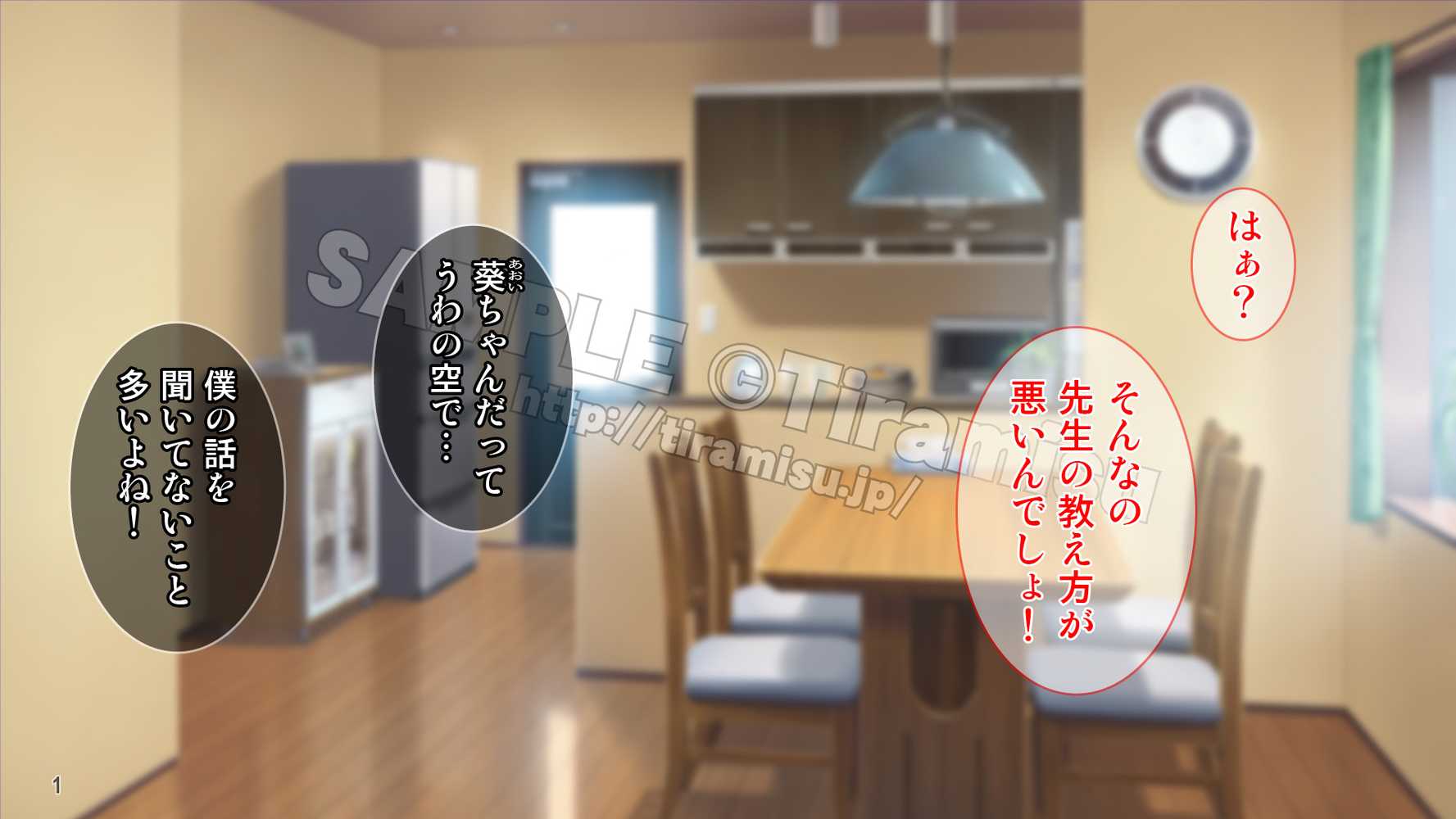 母娘まとめてドスケベ指導! ツンデレ娘とおっとりママはハメられたい!【Tiramisu】 (p2)