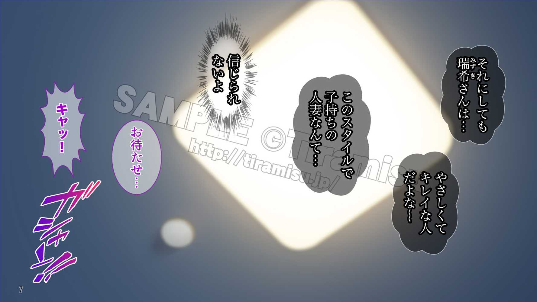 母娘まとめてドスケベ指導! ツンデレ娘とおっとりママはハメられたい!【Tiramisu】 (p8)