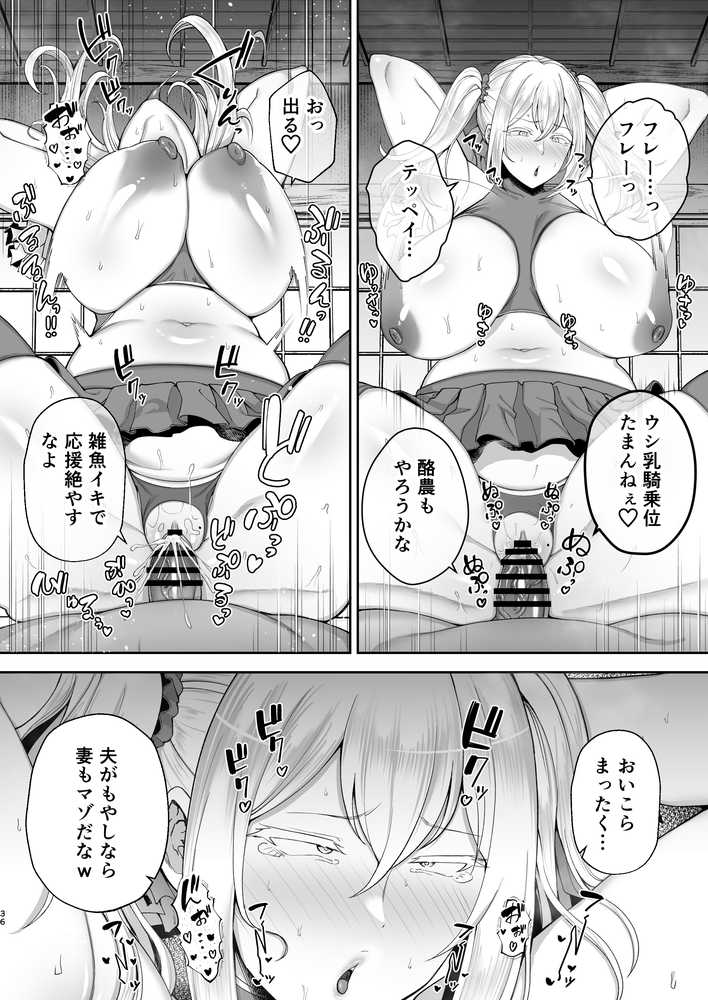 寝取られた爆乳ブロンド妻エレナ2 ―無職の夫を支えるためにひたすら中出しされましたw―