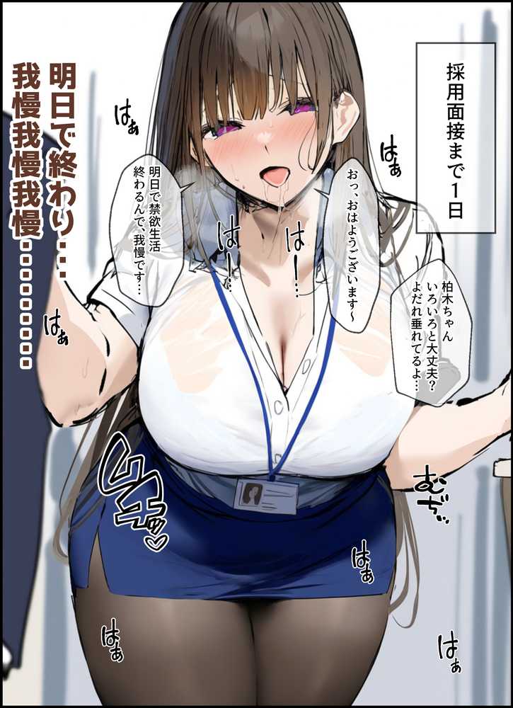 性処理2課 柏木歩美の性処理採用面接【たまごやき】 (p13)