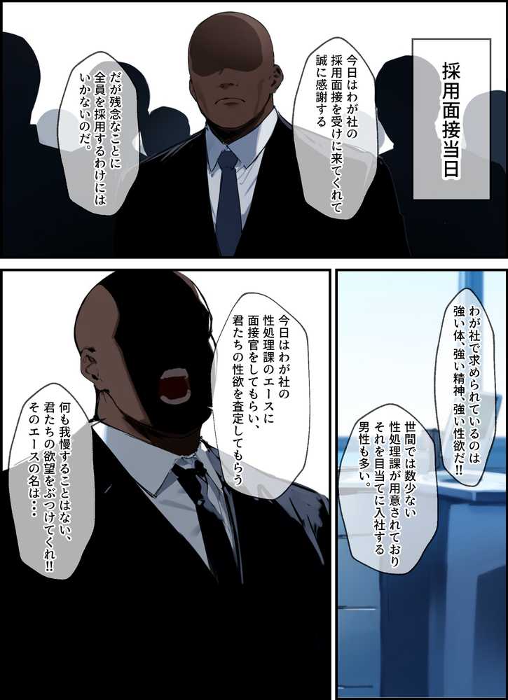 性処理2課 柏木歩美の性処理採用面接【たまごやき】 (p14)