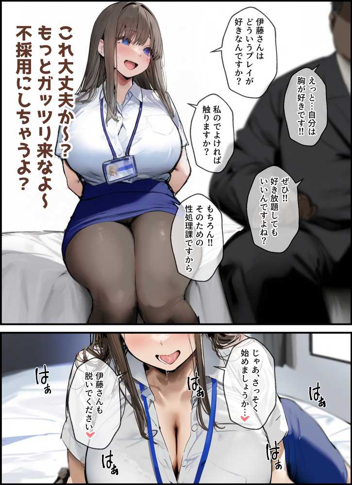 性処理2課 柏木歩美の性処理採用面接【たまごやき】 (p17)