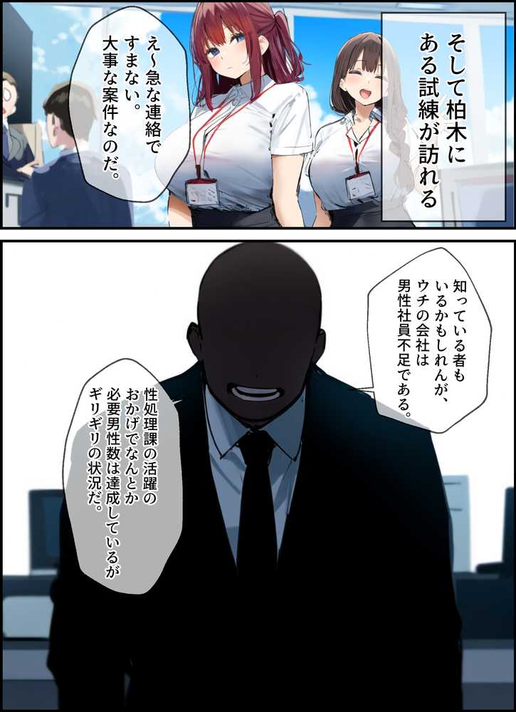 性処理2課 柏木歩美の性処理採用面接【たまごやき】 (p3)