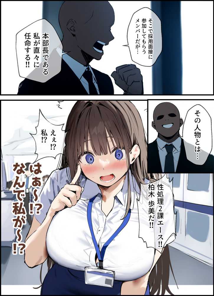 性処理2課 柏木歩美の性処理採用面接【たまごやき】 (p5)