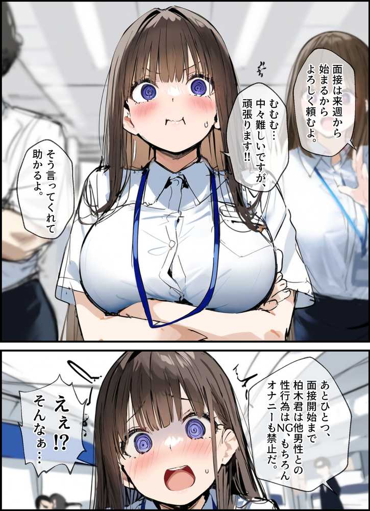 性処理2課 柏木歩美の性処理採用面接【たまごやき】 (p9)