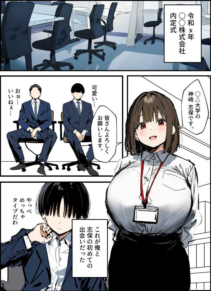 皆が狙ってる新卒ちゃんを寝取らせてみた 総集編【1〜4話】＋総集編限定話【1〜3話】