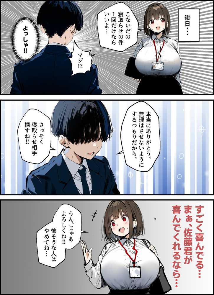 皆が狙ってる新卒ちゃんを寝取らせてみた 総集編【1〜4話】＋総集編限定話【1〜3話】