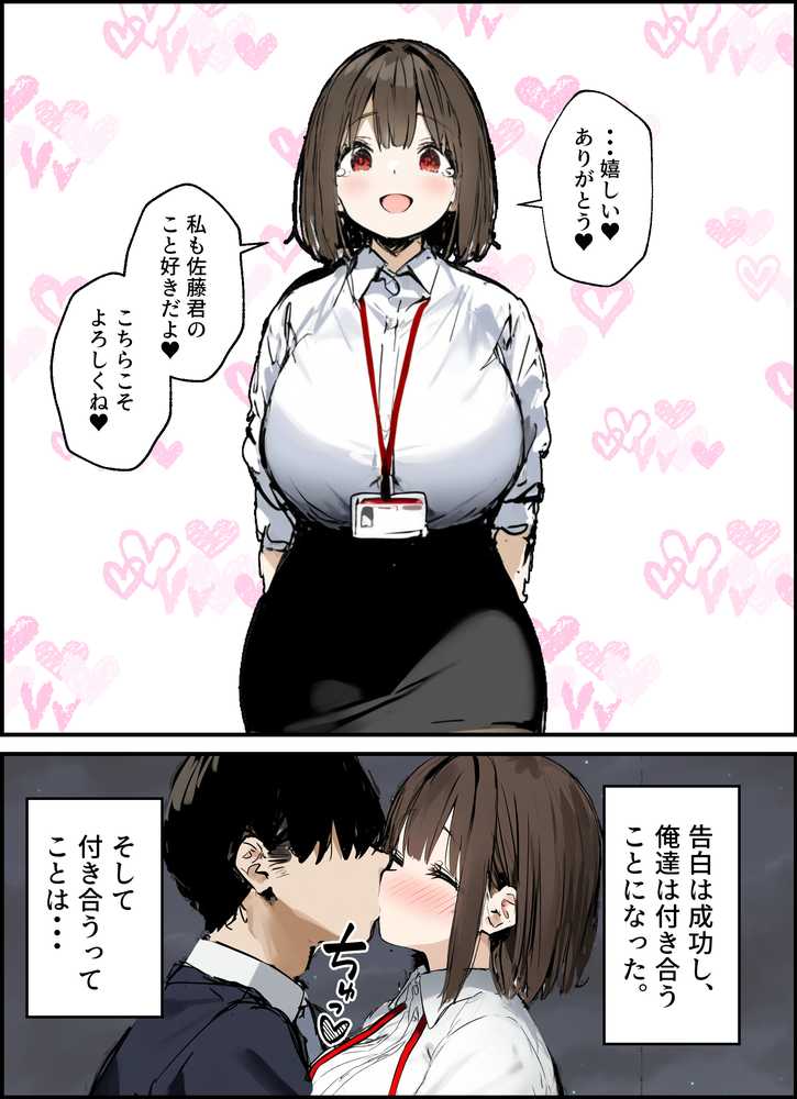 皆が狙ってる新卒ちゃんを寝取らせてみた 総集編【1〜4話】＋総集編限定話【1〜3話】