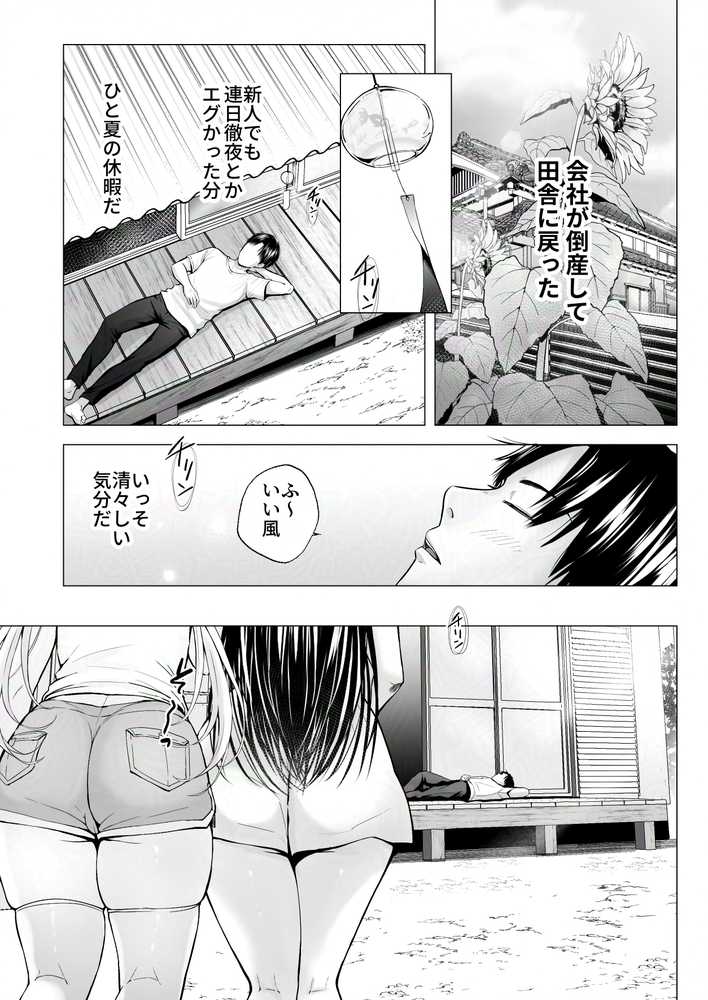 夏休みのハーレム・妹〜田舎で姉妹ハーレム!ベタ甘な妹といちゃラブえっち〜【グラフィックL】 (p1)