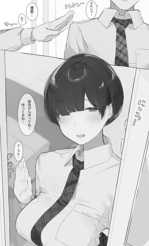 NTR事後報告【ミントのちっちゃいお穴】 (p3)