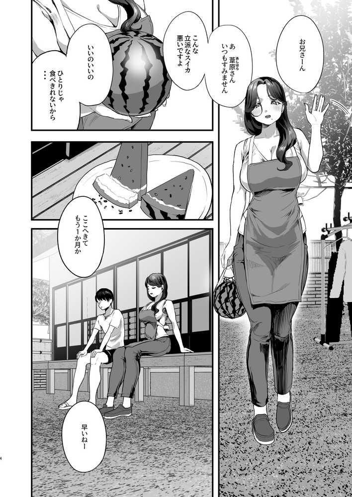 勃禁村 〜勃起したら抜いてもらわないといけない村〜【ヌルネバーランド】 (p1)