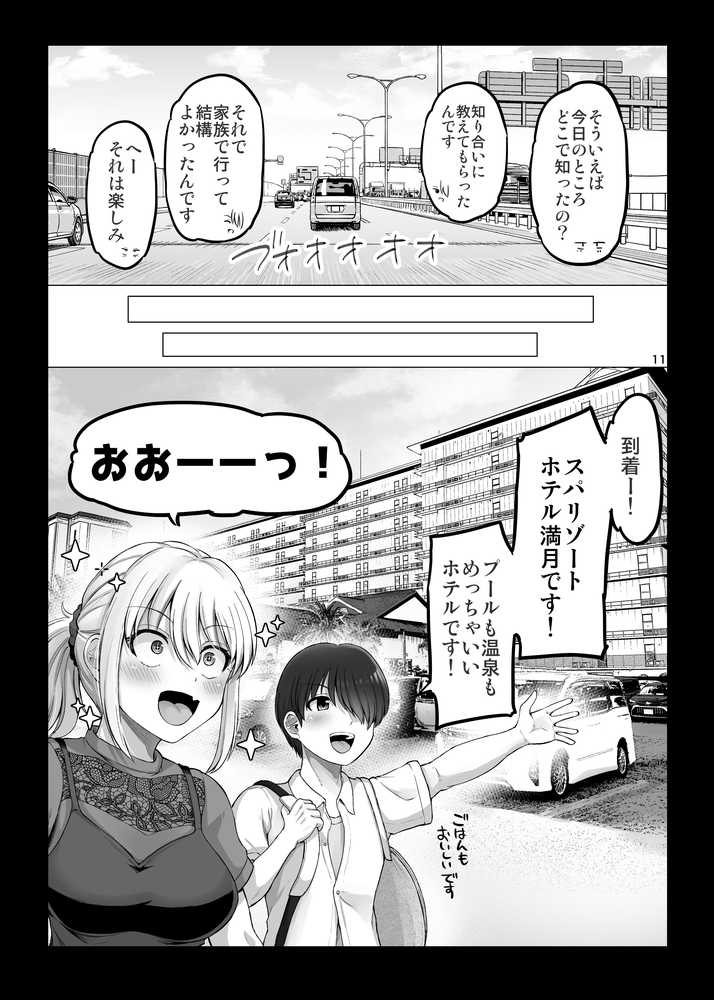 怖い女上司が脱いだらHで可愛かった話 スパリゾート編【ほしまきProject】 (p10)