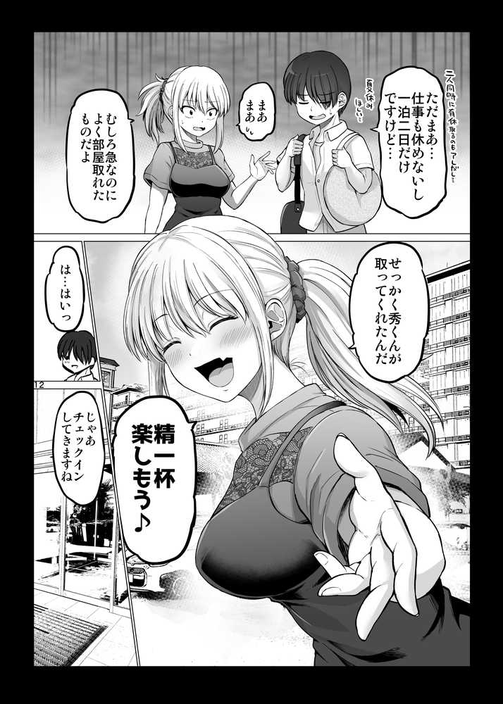 怖い女上司が脱いだらHで可愛かった話 スパリゾート編【ほしまきProject】 (p11)