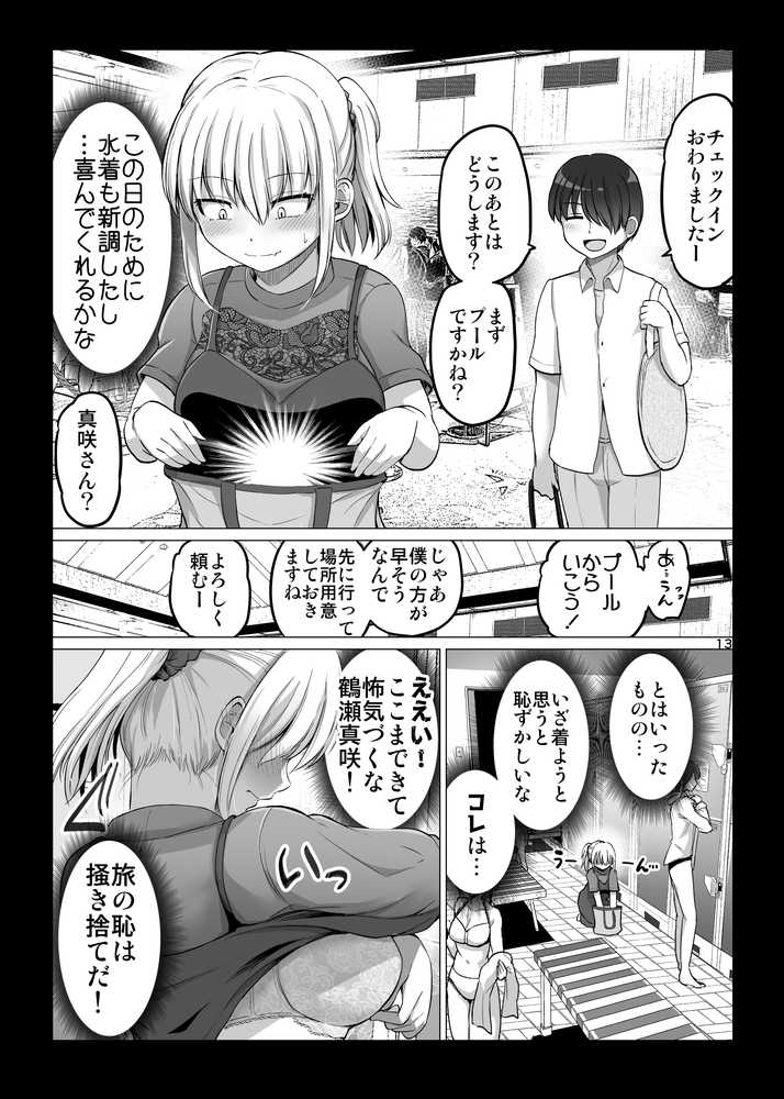 怖い女上司が脱いだらHで可愛かった話 スパリゾート編【ほしまきProject】 (p12)