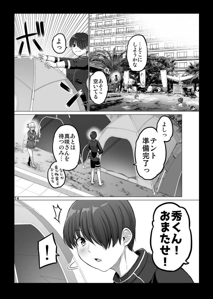 怖い女上司が脱いだらHで可愛かった話 スパリゾート編【ほしまきProject】 (p13)