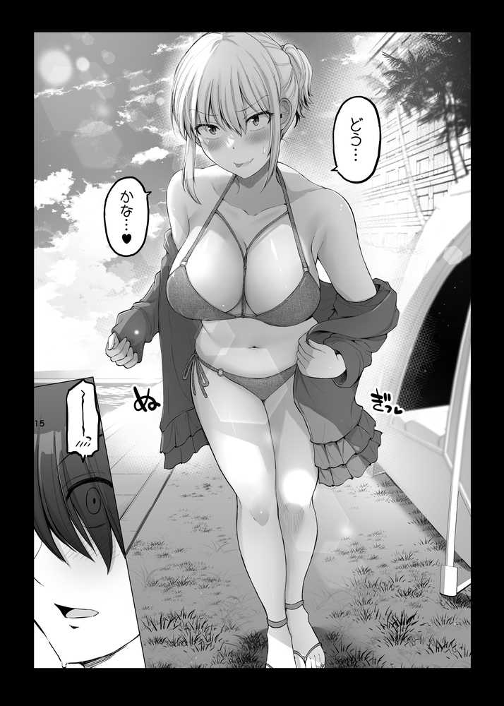 怖い女上司が脱いだらHで可愛かった話 スパリゾート編【ほしまきProject】 (p14)